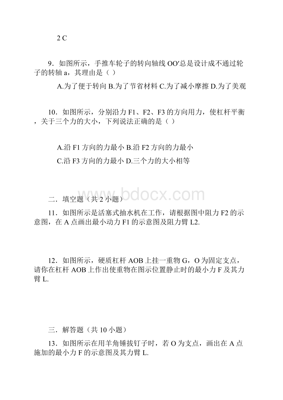 中考物理专项训练杠杆中最小力的问题.docx_第3页