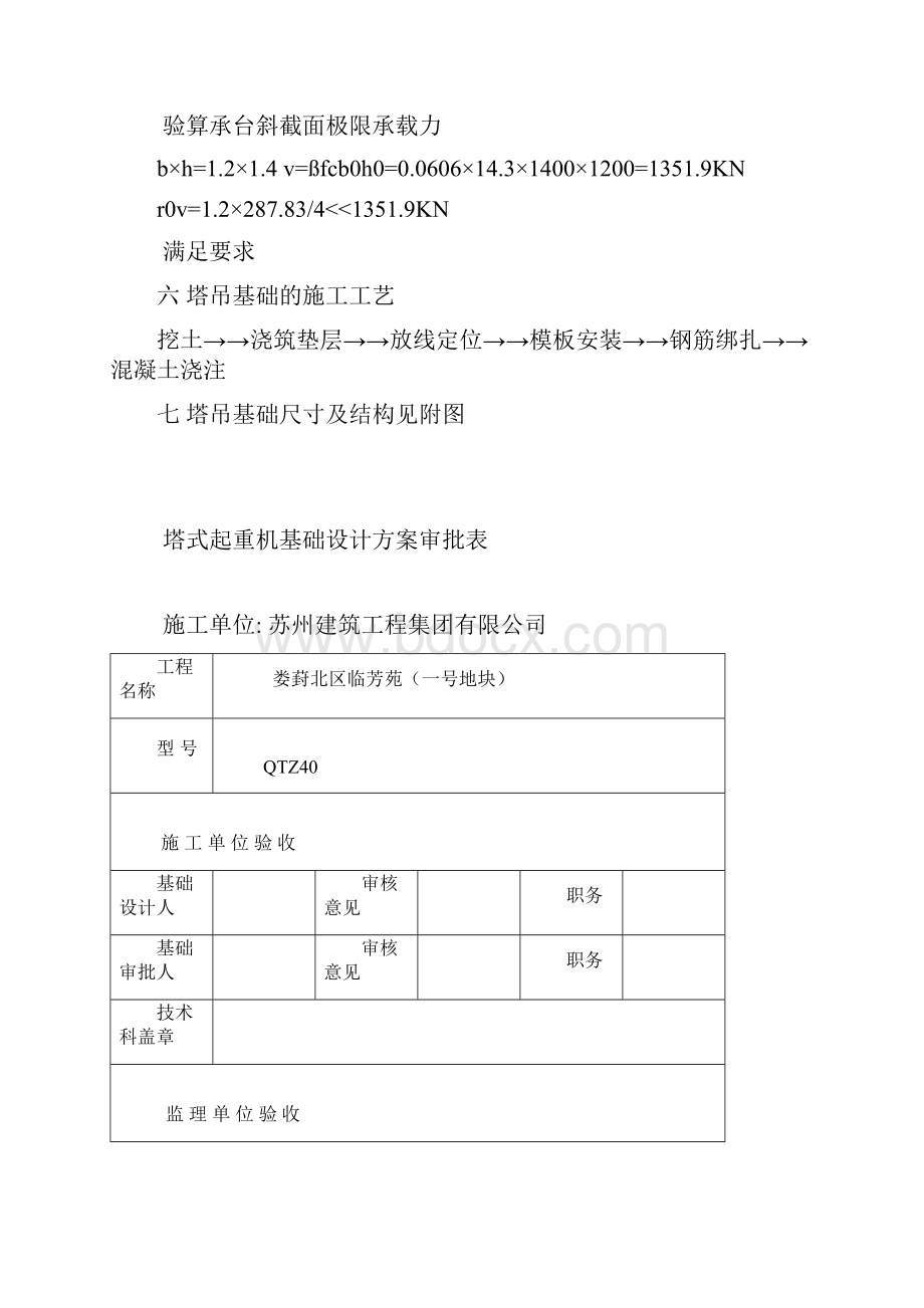 精品不打桩塔吊基础方案Word文件下载.docx_第3页