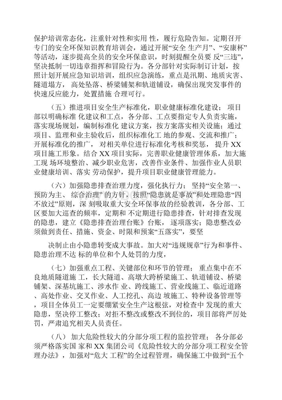 XX铁路项目部安全工作计划Word格式文档下载.docx_第3页