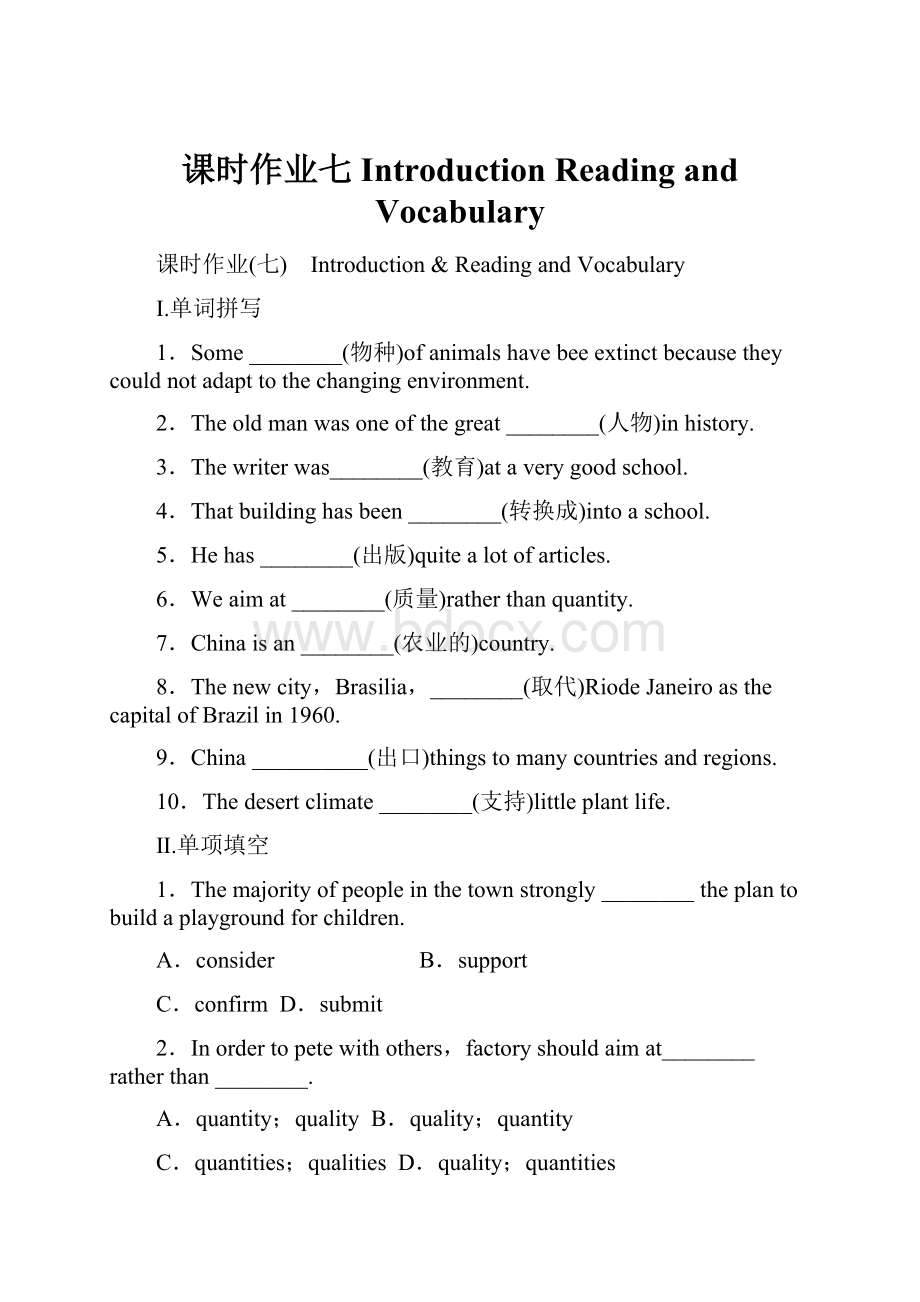 课时作业七 IntroductionReading and VocabularyWord下载.docx