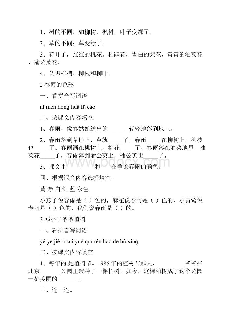 一年级下语文同步练习word资料17页文档格式.docx_第2页