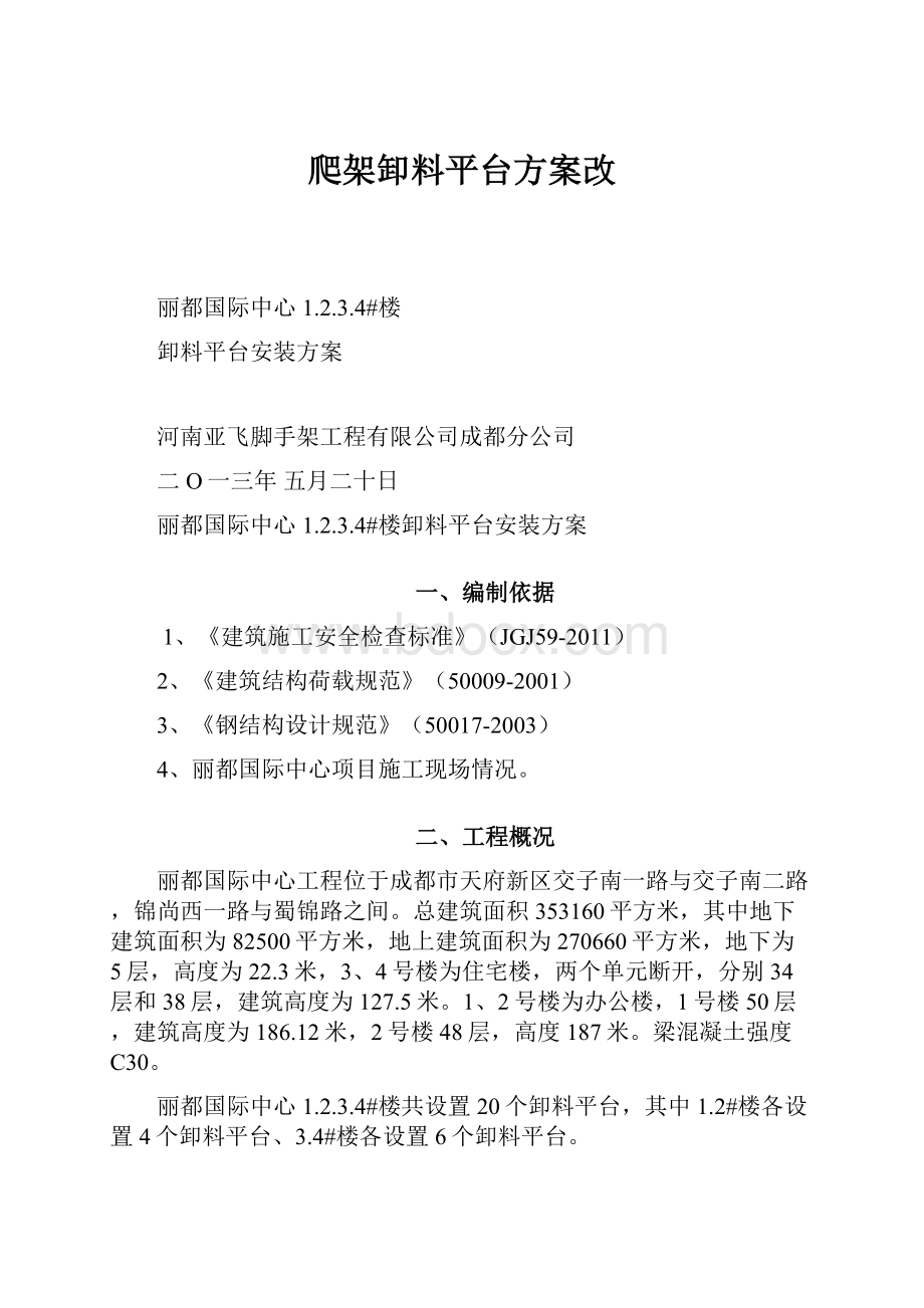 爬架卸料平台方案改.docx_第1页