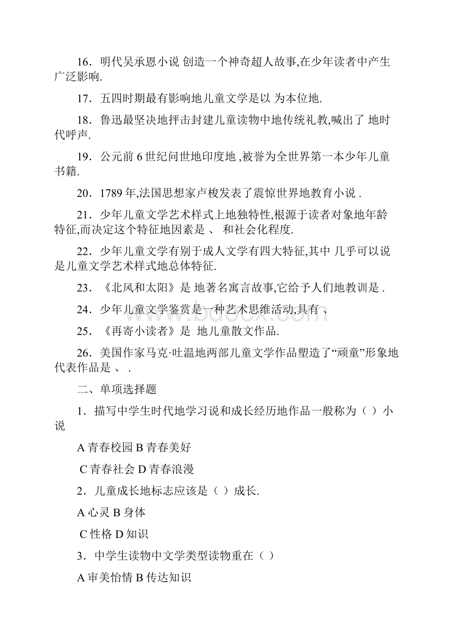 期末复习综合练习题及参考答案Word格式.docx_第2页