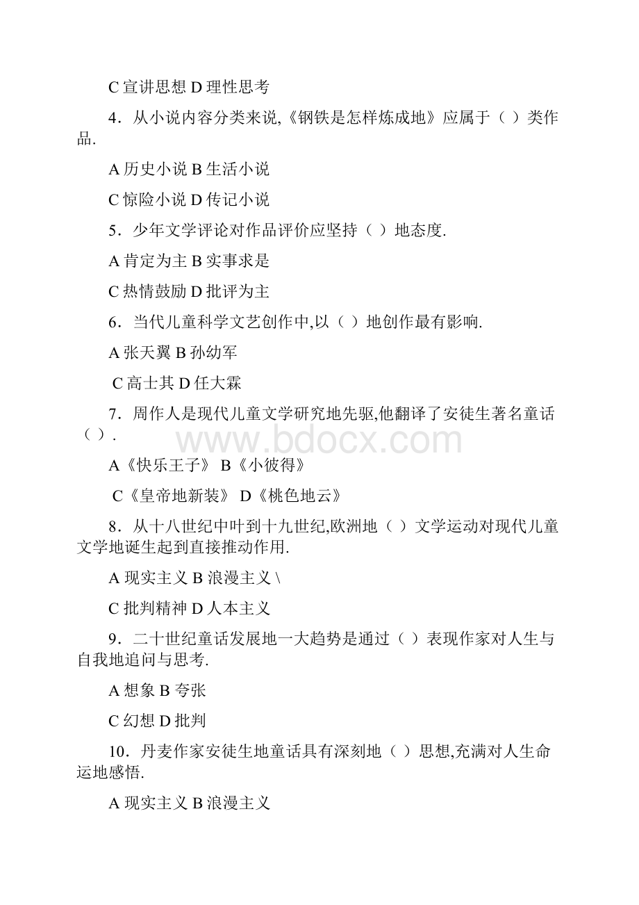 期末复习综合练习题及参考答案Word格式.docx_第3页