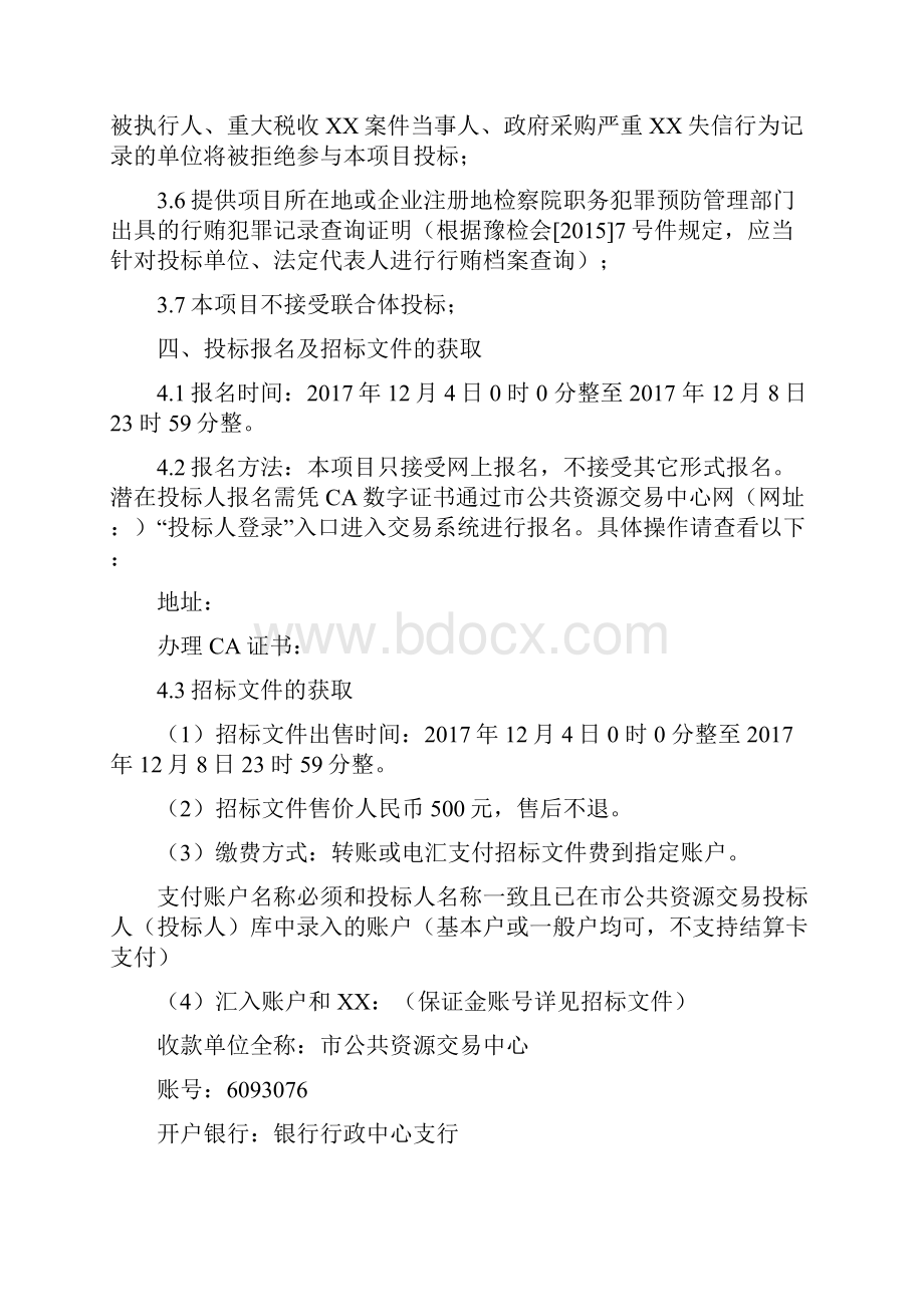 叶县阳光小区公租房电梯采购项目Word文档格式.docx_第3页