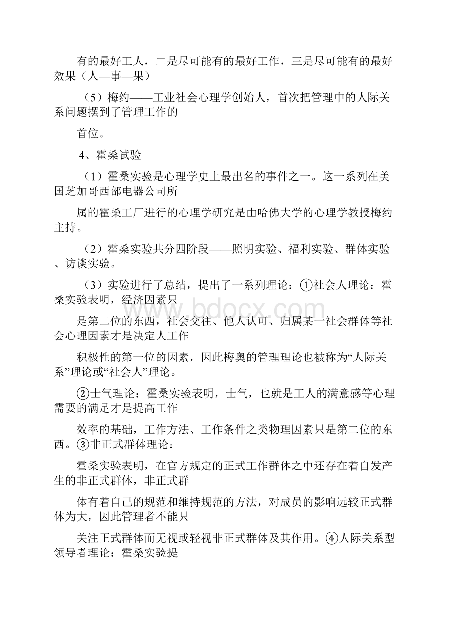 《管理心理学》考试重点.docx_第2页