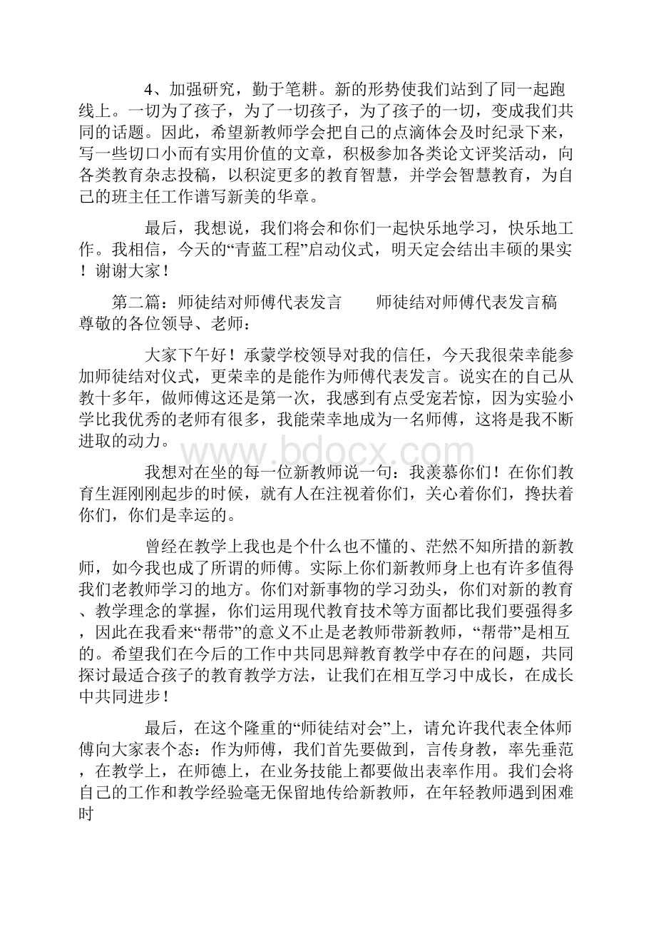 师傅代表发言精选多篇.docx_第2页