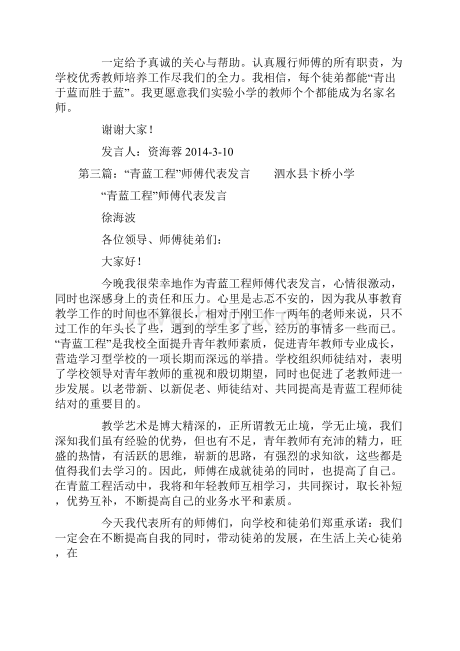 师傅代表发言精选多篇.docx_第3页