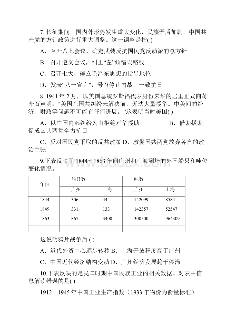 届河北省石家庄市五校联合体高三基础知识摸底考试历史试题及答案.docx_第3页