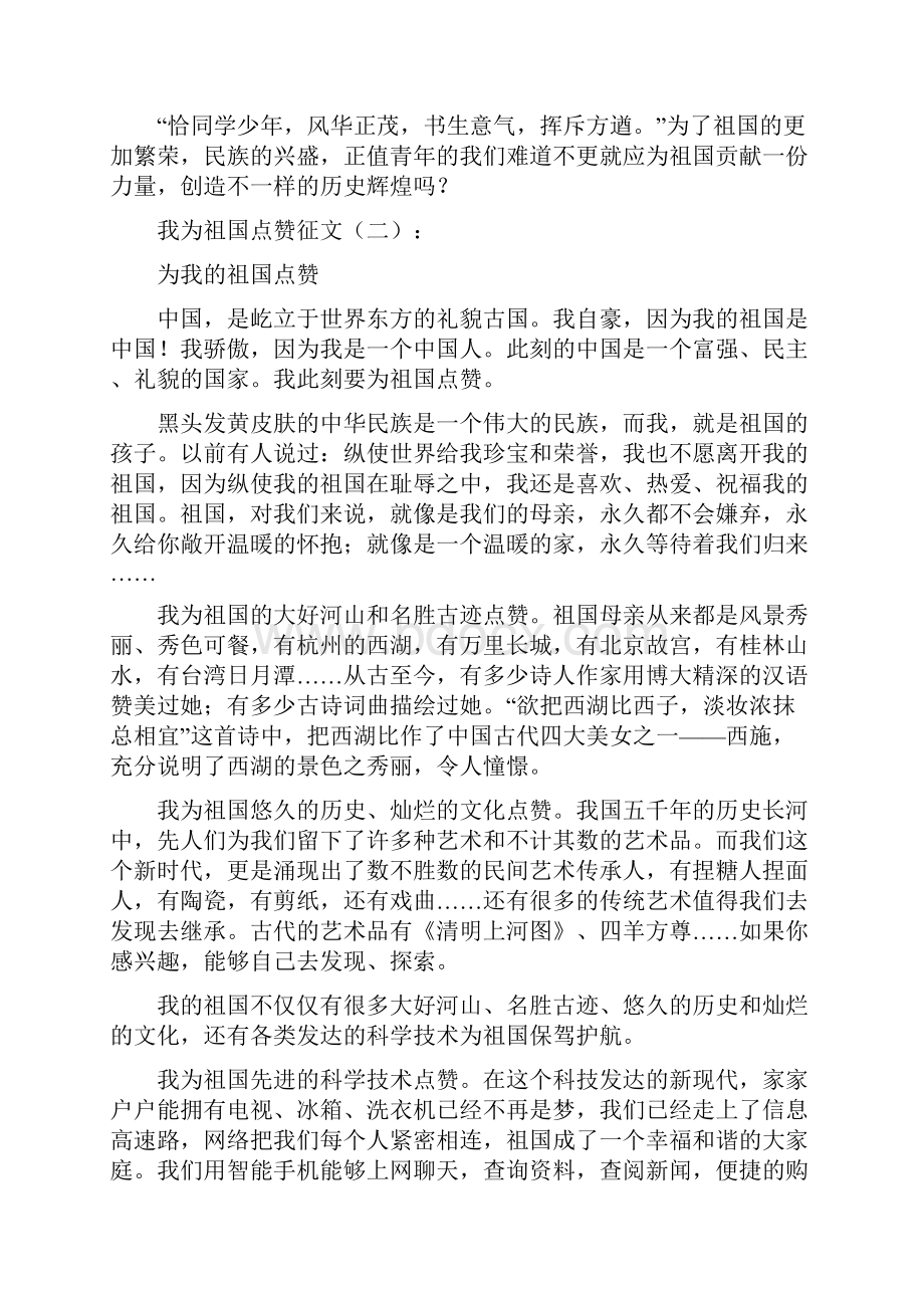 我为祖国点赞征文Word格式文档下载.docx_第2页