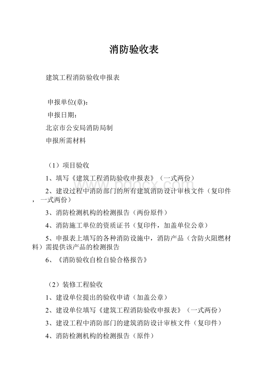 消防验收表.docx_第1页