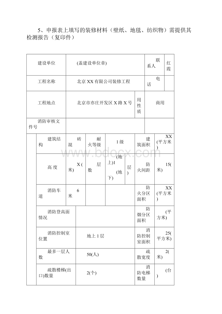 消防验收表.docx_第2页