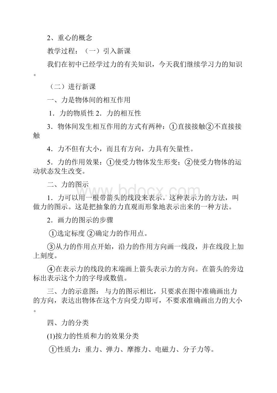 高一物理第三章教案教案Word文档下载推荐.docx_第2页