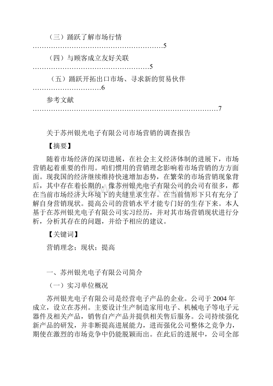 徐亚婷报告Word格式文档下载.docx_第2页