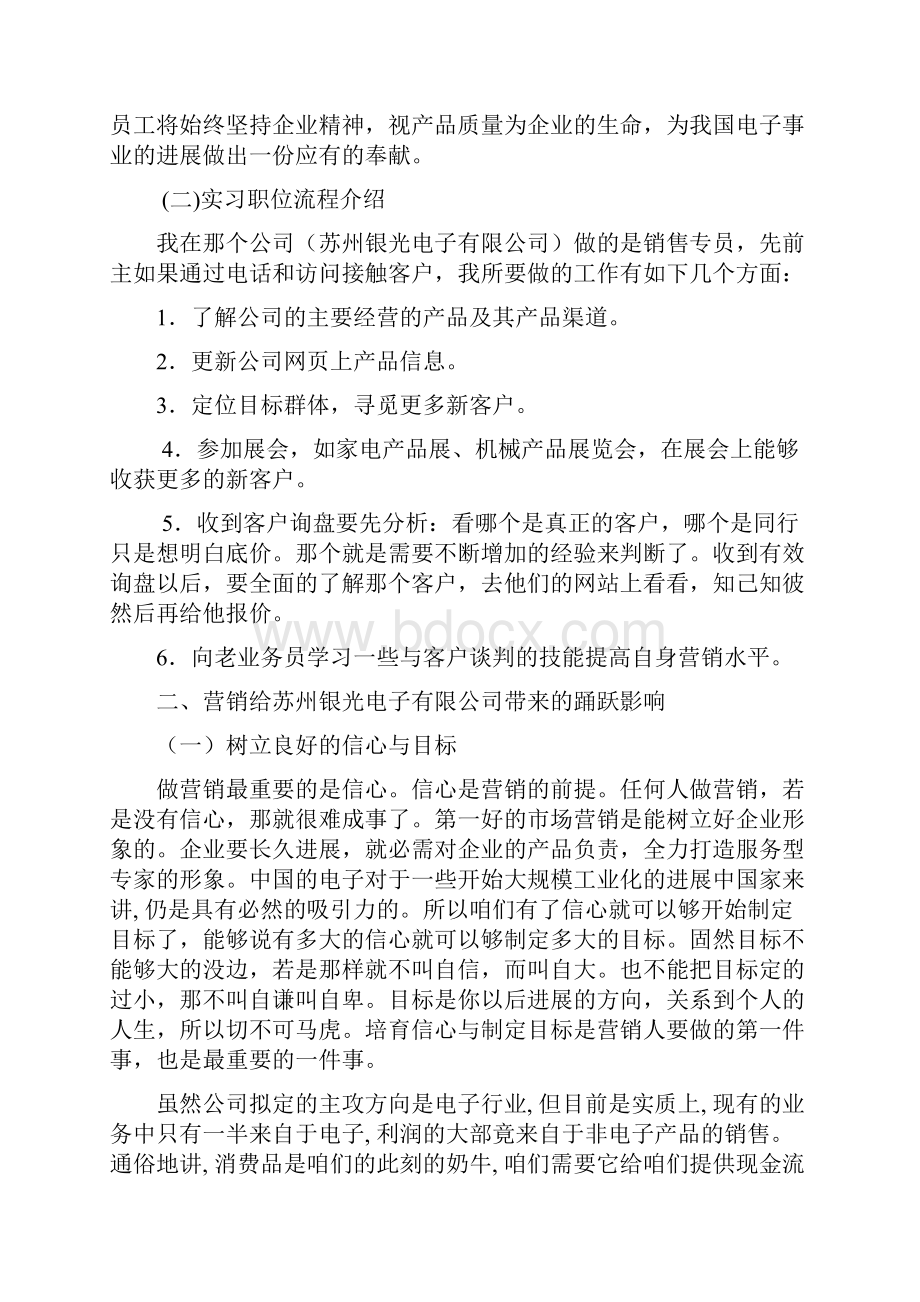 徐亚婷报告Word格式文档下载.docx_第3页