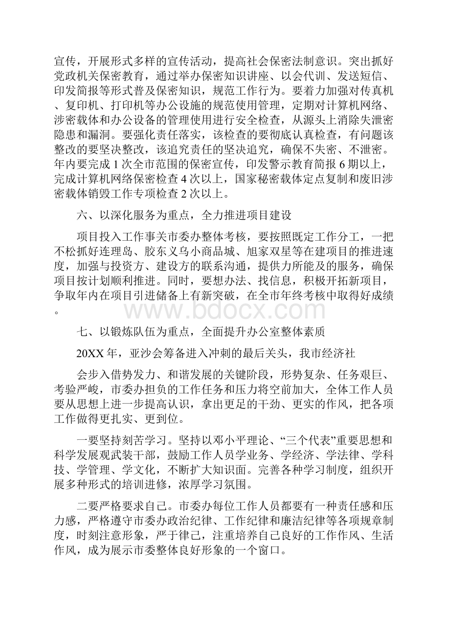 市委办公室工作要点Word格式.docx_第3页