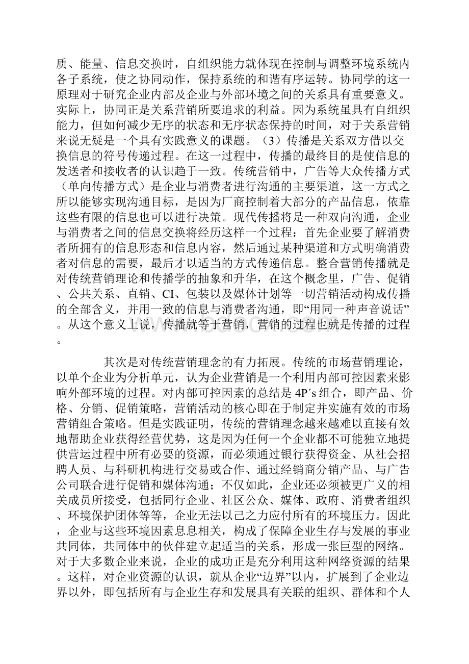 关系营销学.docx_第2页