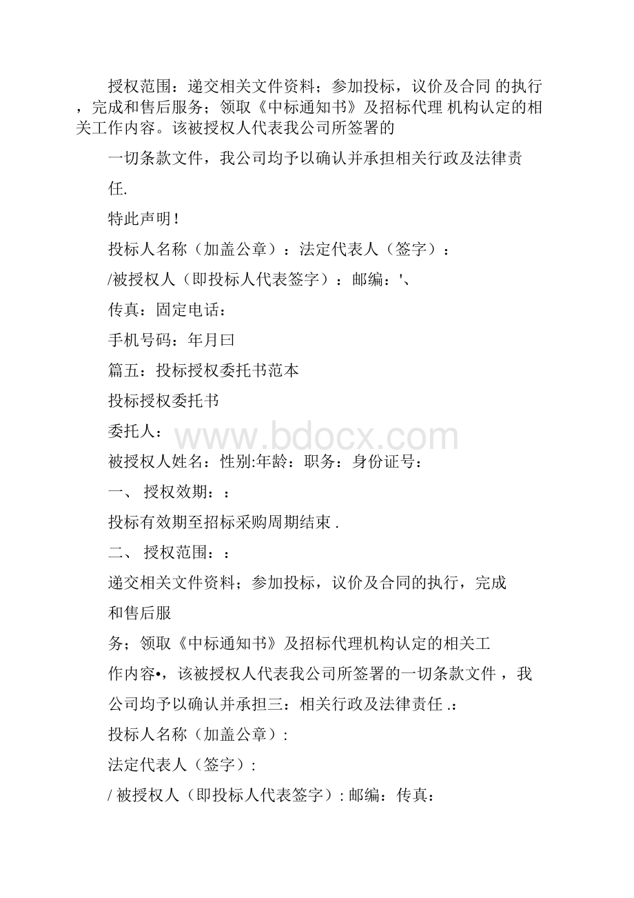 投标委托书格式Word下载.docx_第3页