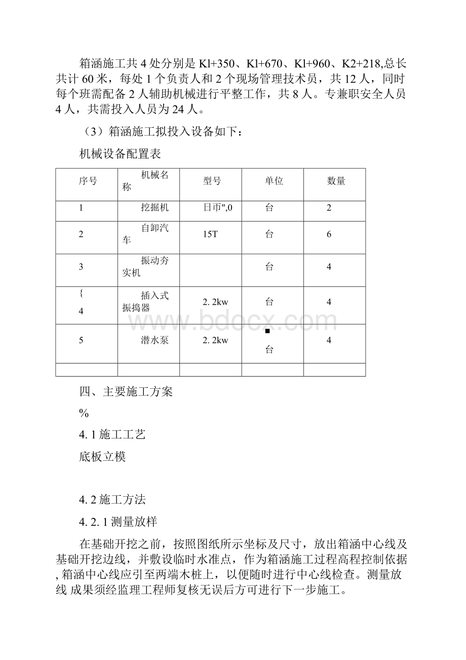 箱涵专项施工方案.docx_第2页