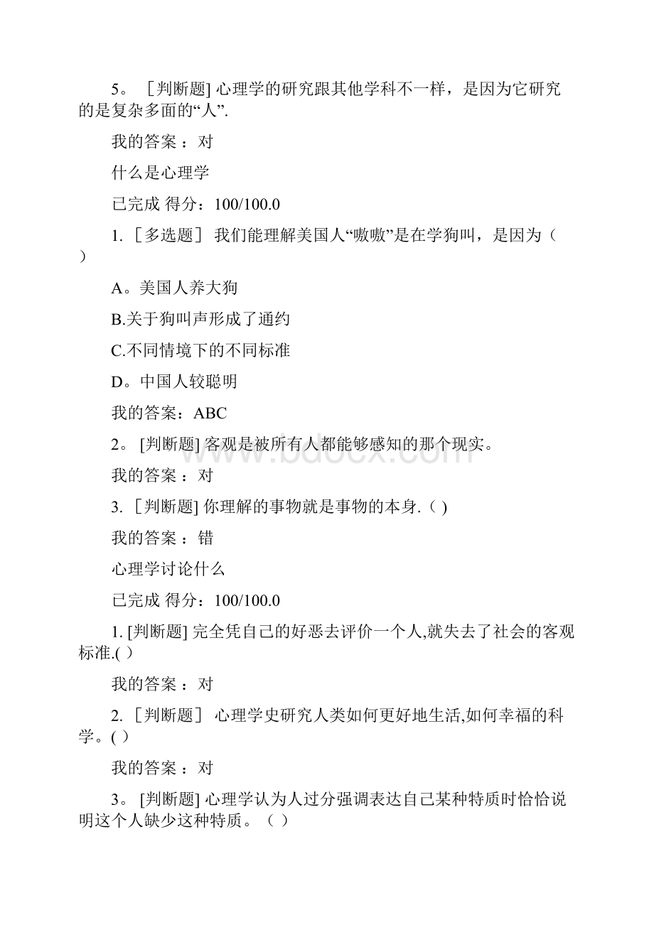 大学生心理健康教育答案Word文档格式.docx_第2页