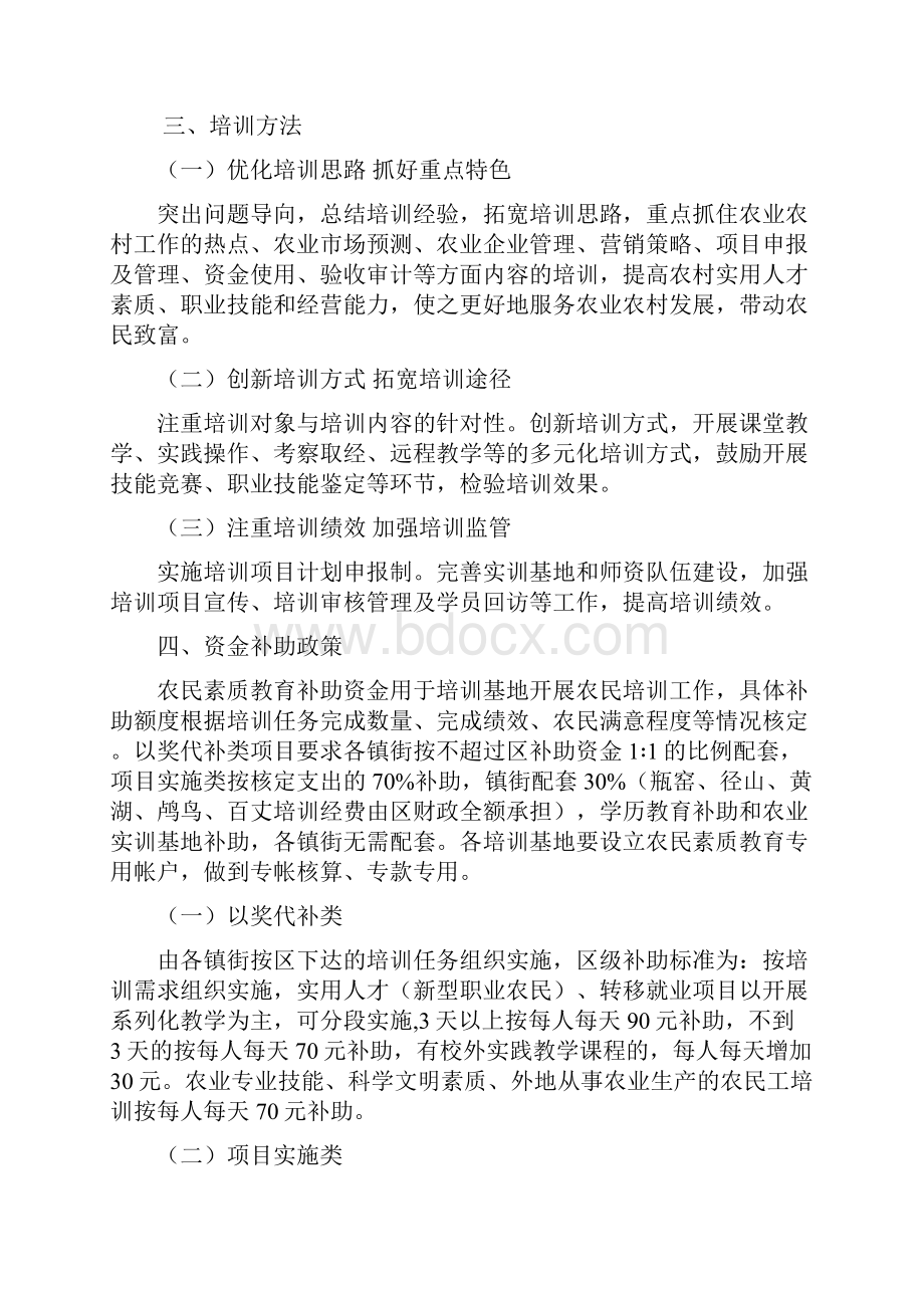 余杭区农民素质教育工作实施意见征求意见稿Word文档格式.docx_第2页