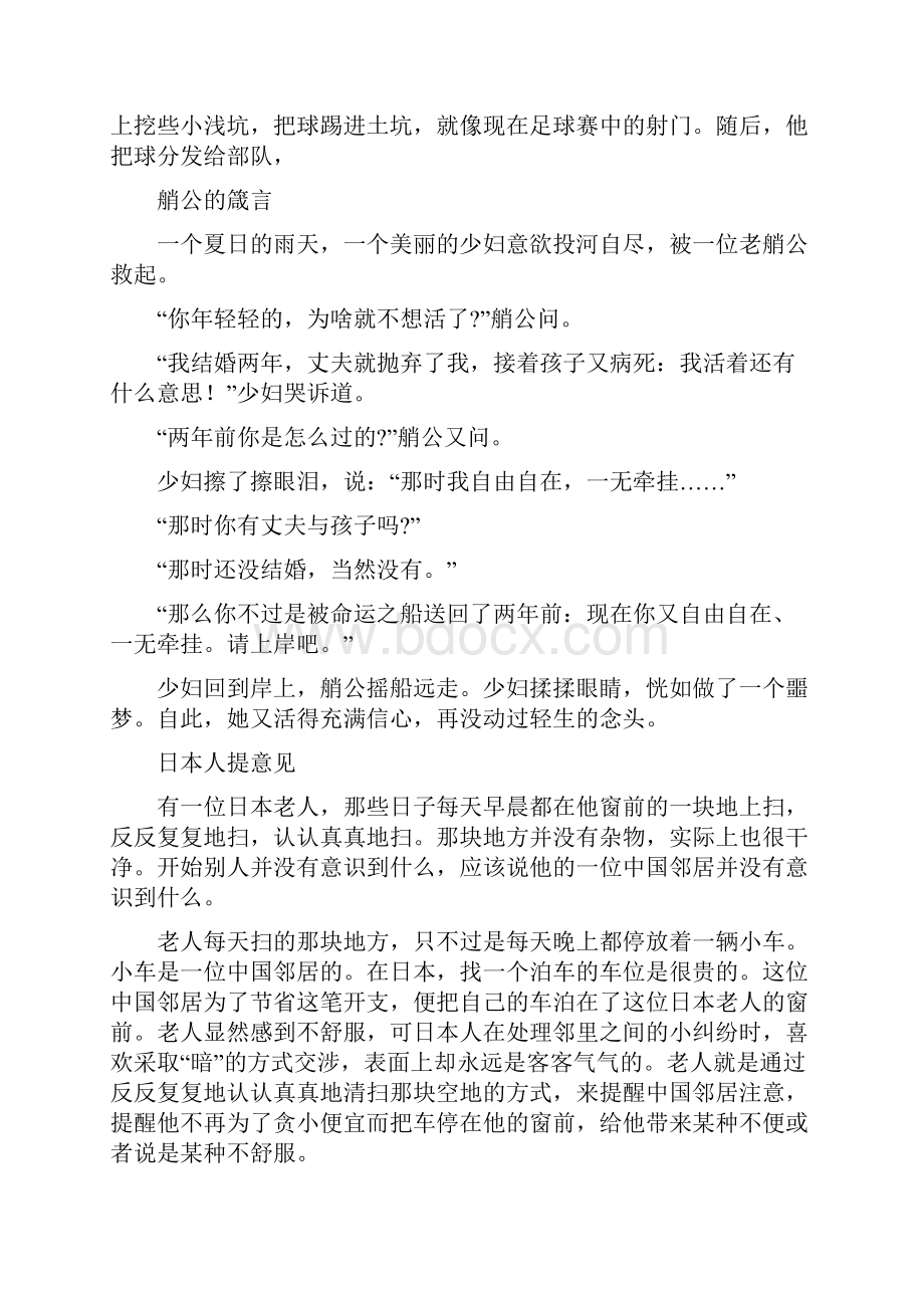 社会心理学案例Word格式文档下载.docx_第3页