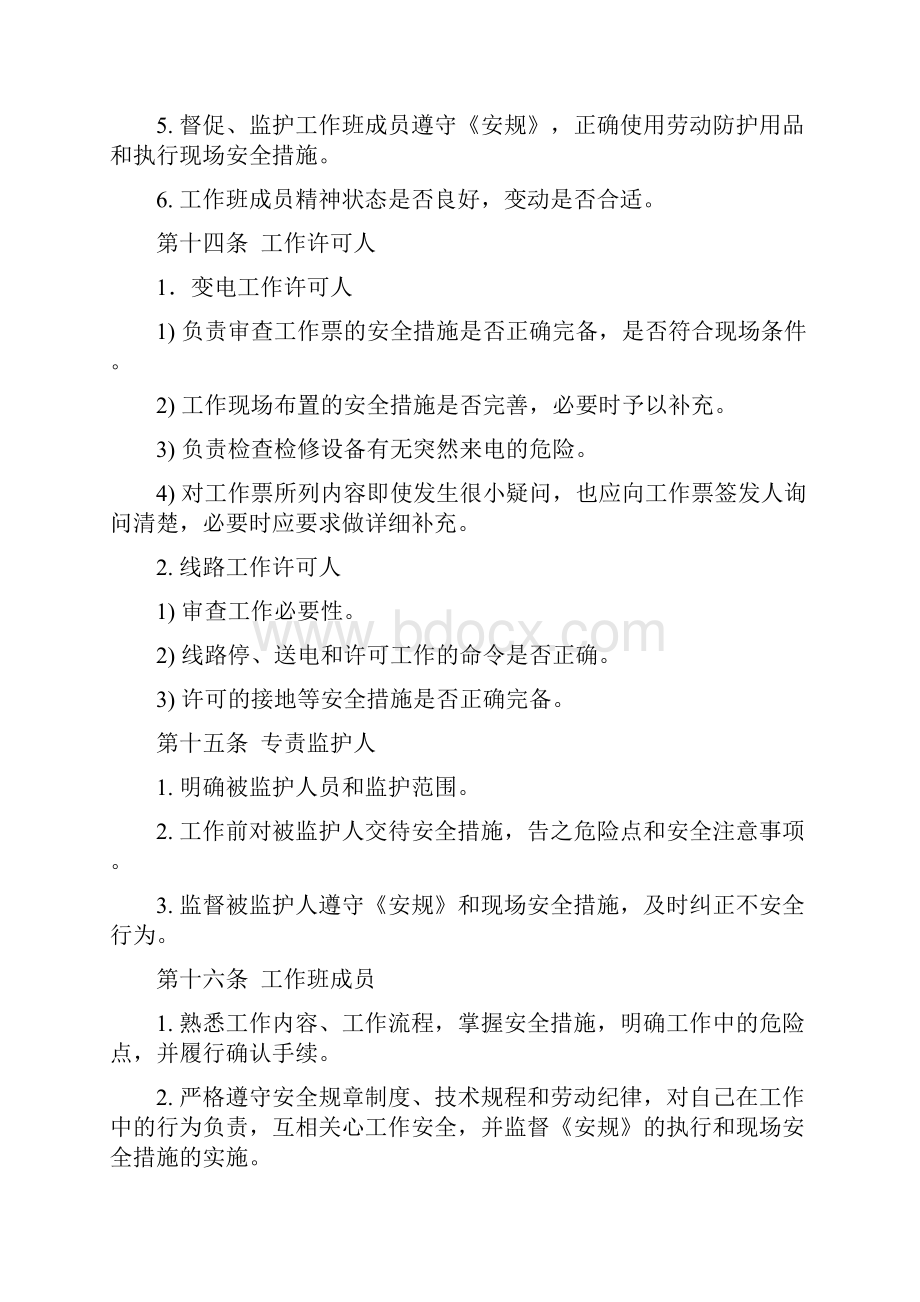 国网工作票管理办法.docx_第3页