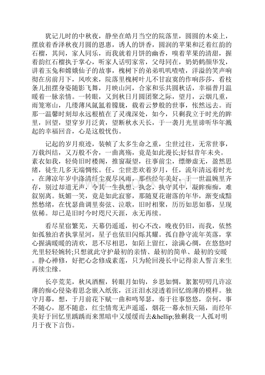 中秋的文章.docx_第2页