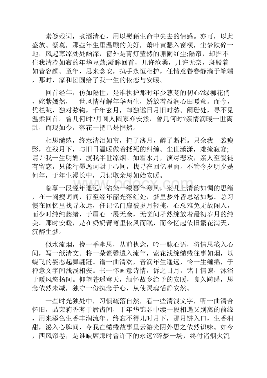 中秋的文章.docx_第3页