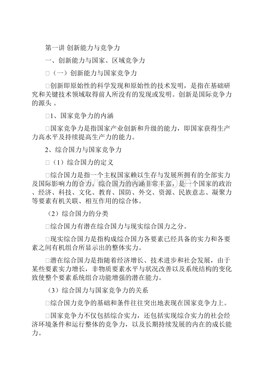 重庆专业技术创新理论与案例分析资料.docx_第2页