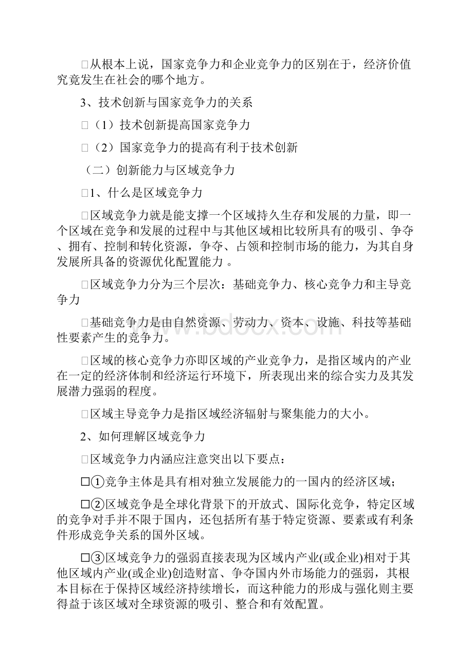 重庆专业技术创新理论与案例分析资料.docx_第3页