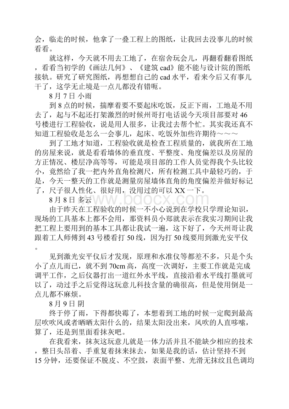 暑期土木工程学院实习日记20篇.docx_第3页