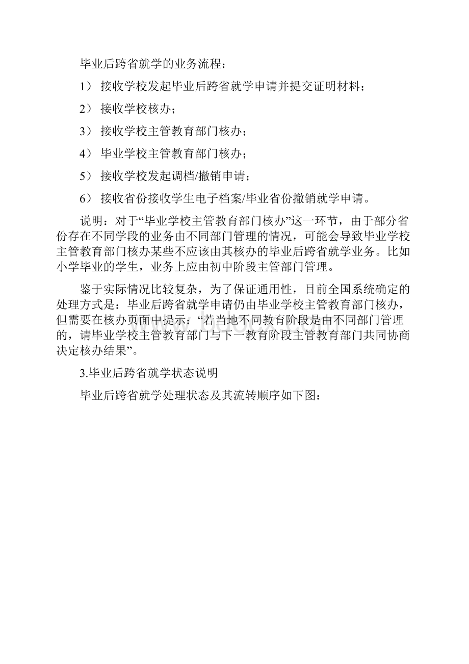 毕业后跨就学功能对接方案Word文档下载推荐.docx_第2页