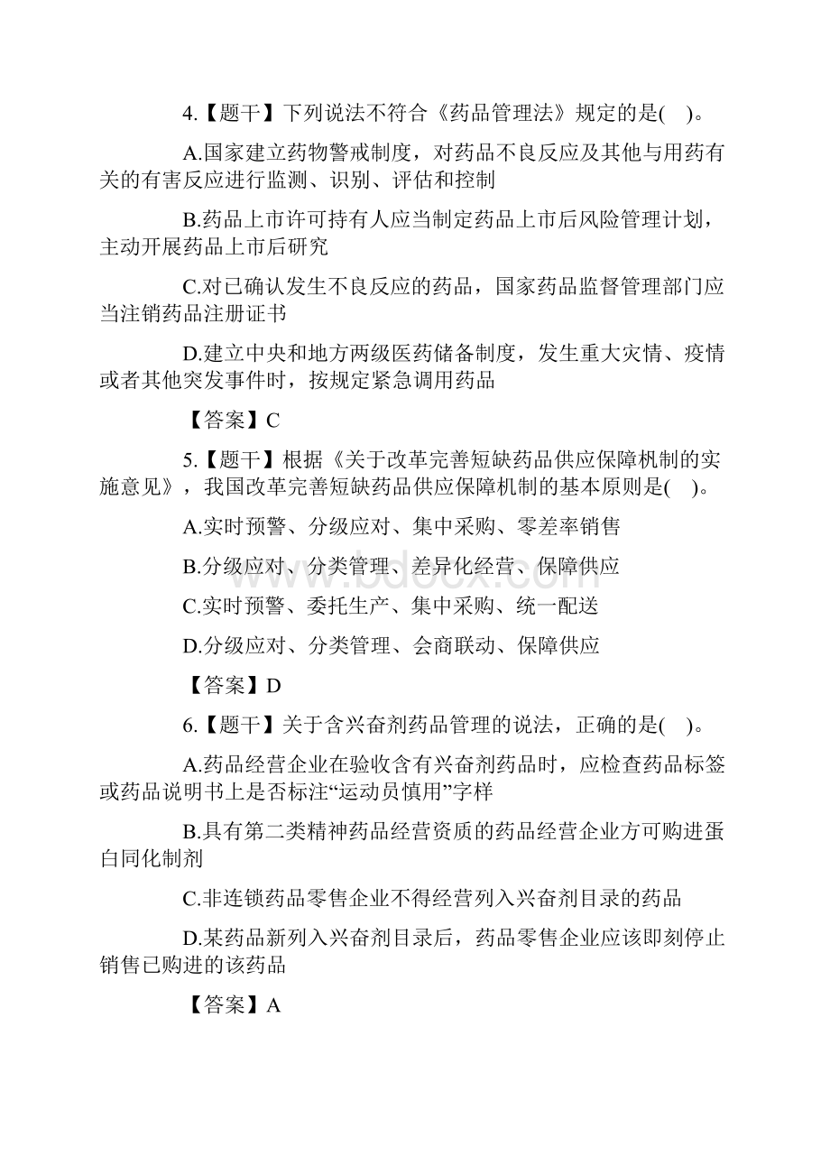 执业药师考试法规真题及答案Word格式.docx_第2页