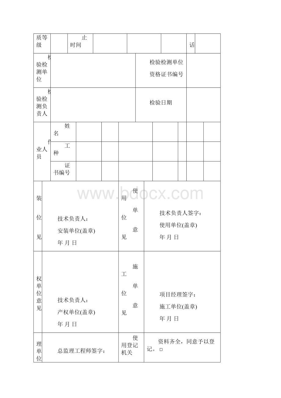 物料提升机备案资料样本汇总.docx_第3页