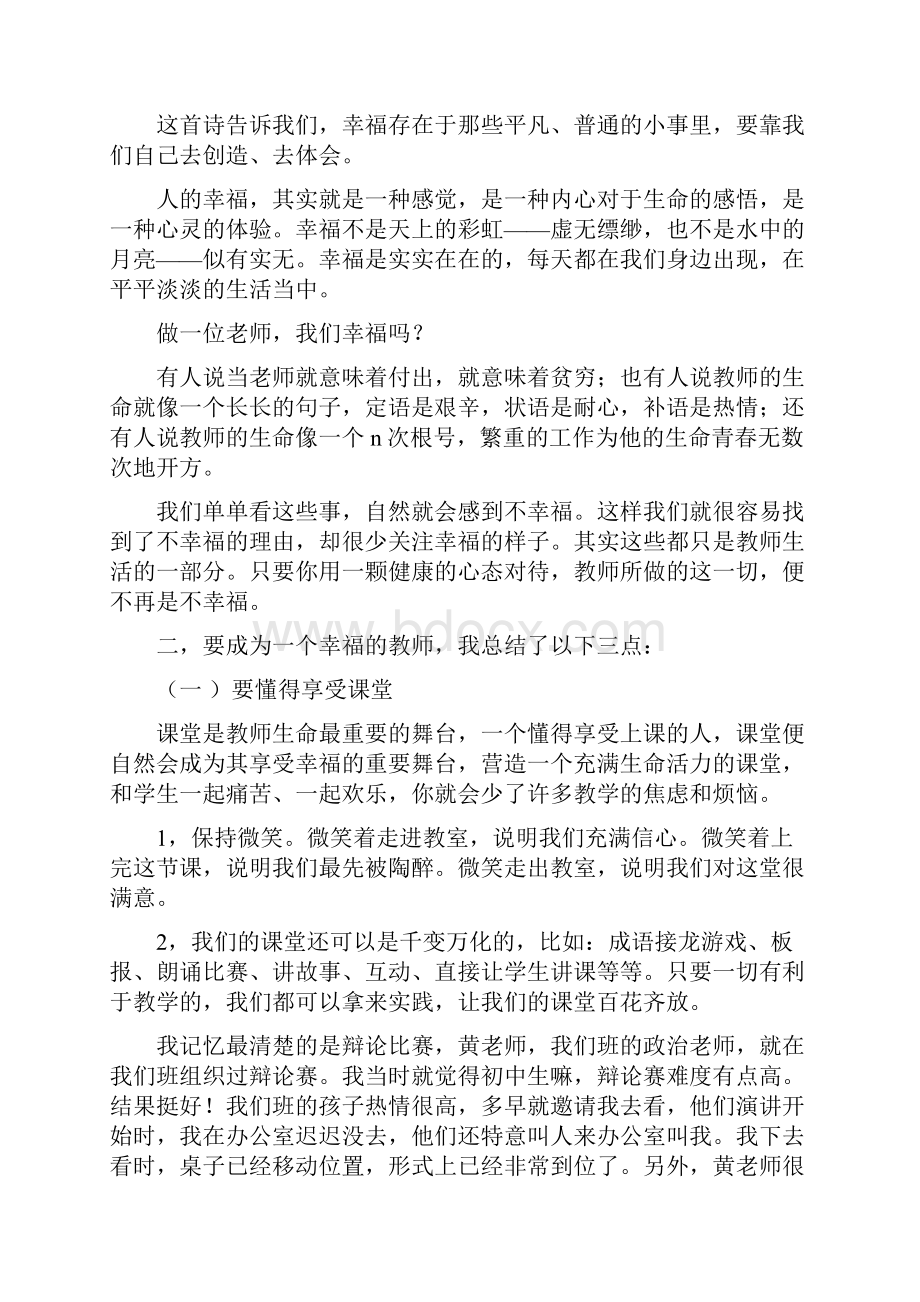 快乐幼教感恩幸福教师演讲稿.docx_第2页