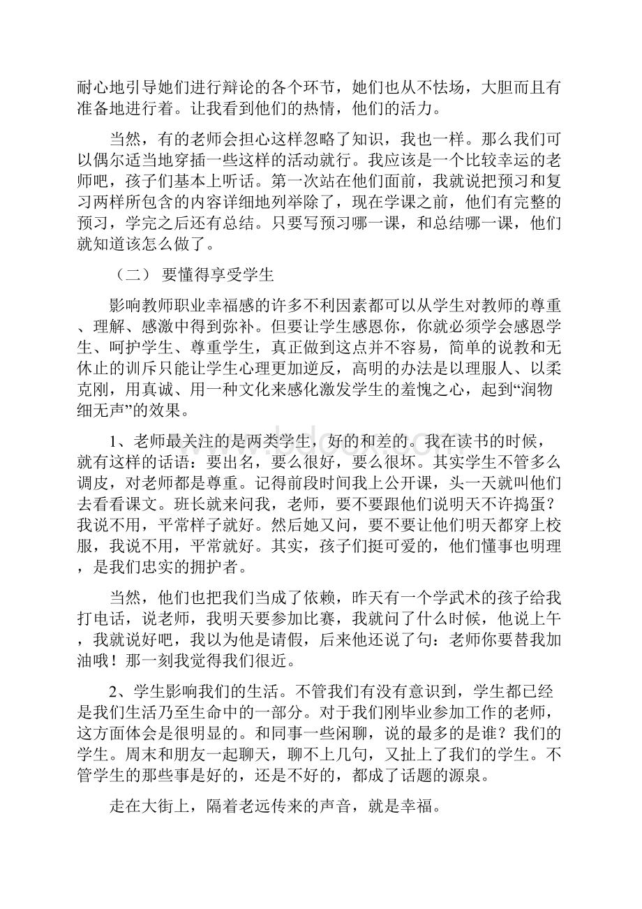 快乐幼教感恩幸福教师演讲稿.docx_第3页