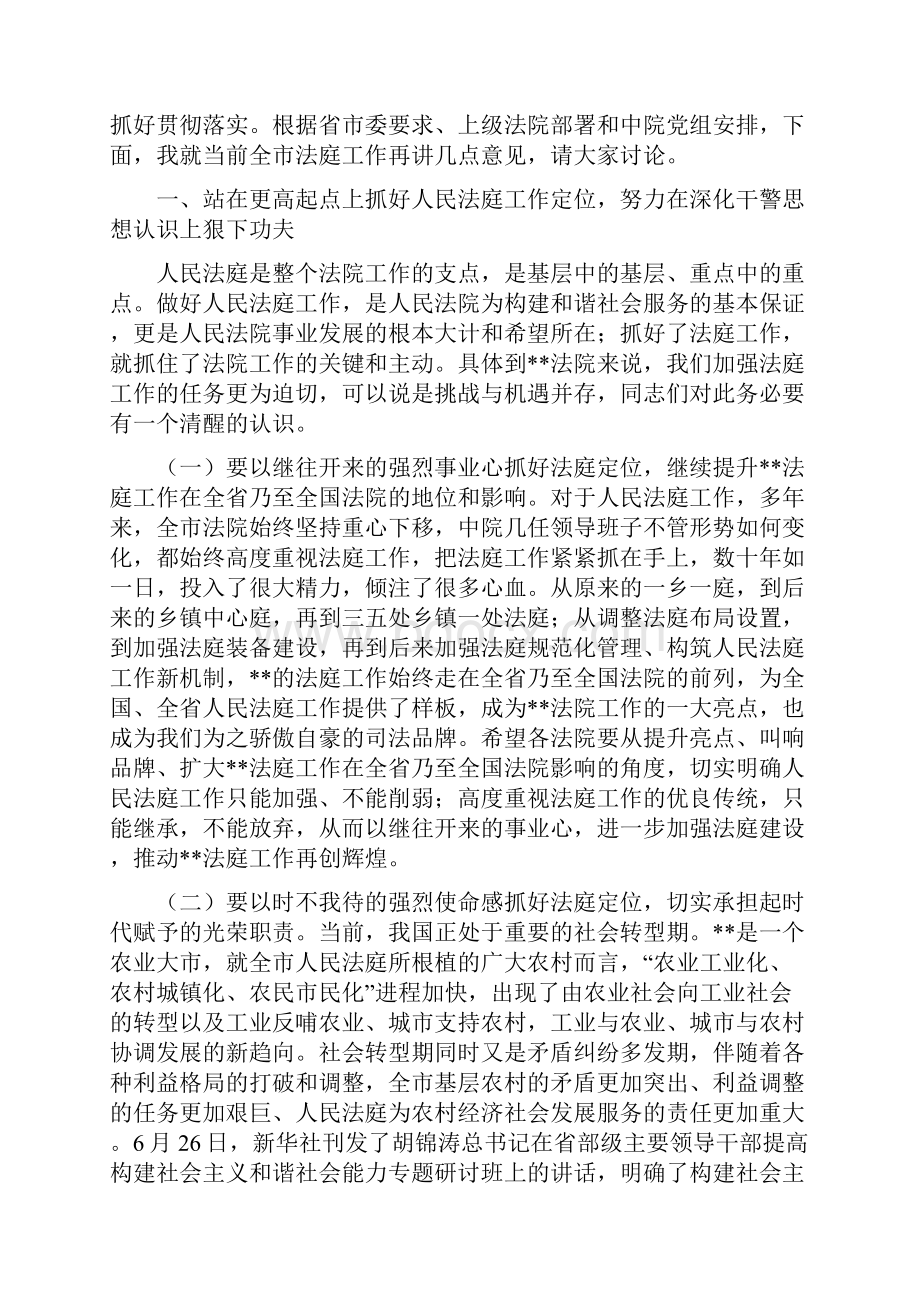 在全市法院人民法庭工作会议上的讲话.docx_第2页