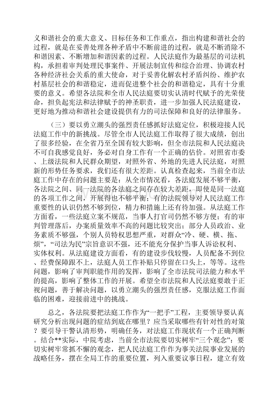 在全市法院人民法庭工作会议上的讲话.docx_第3页