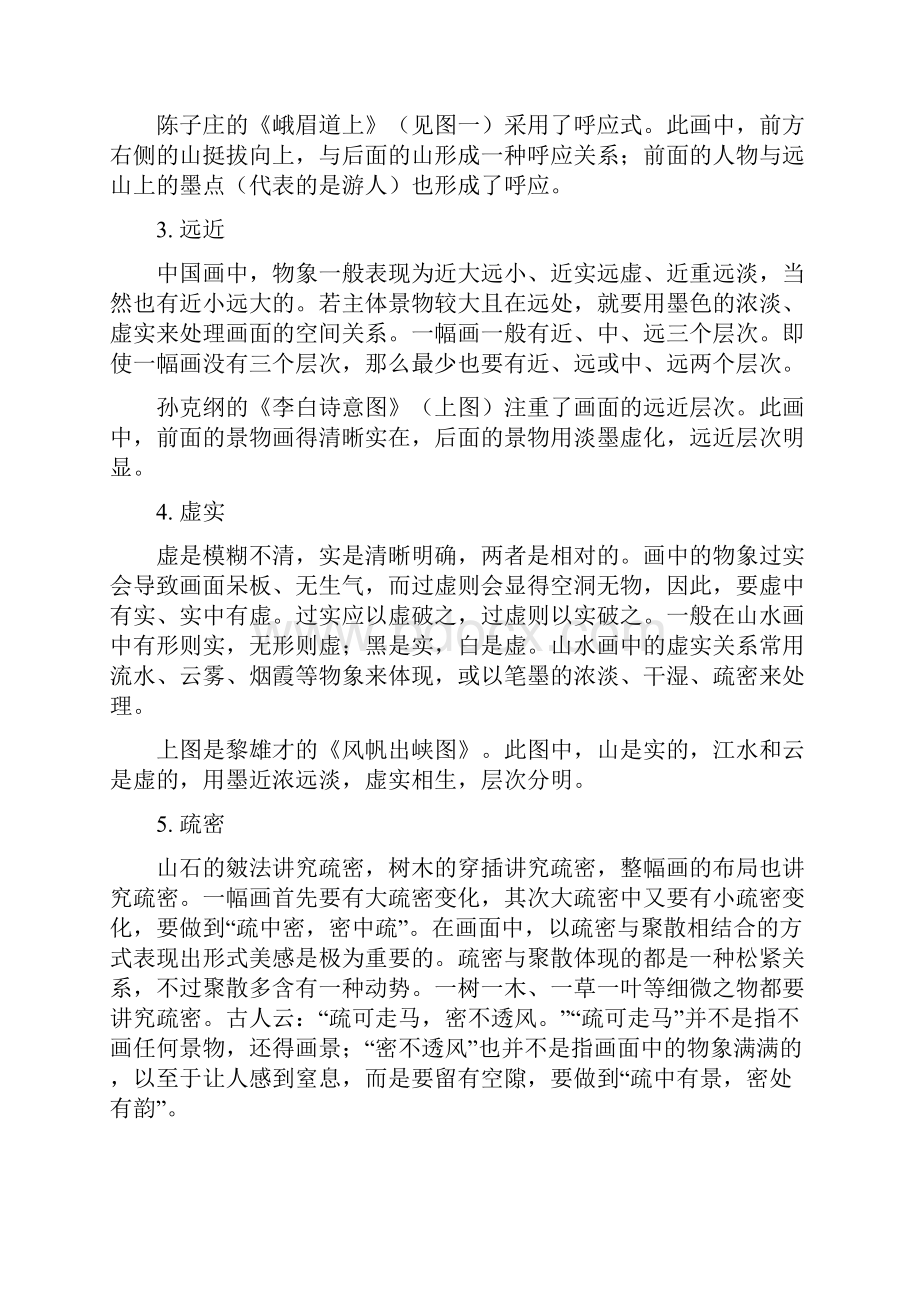 中国山水画如何构图剖析Word文档格式.docx_第3页