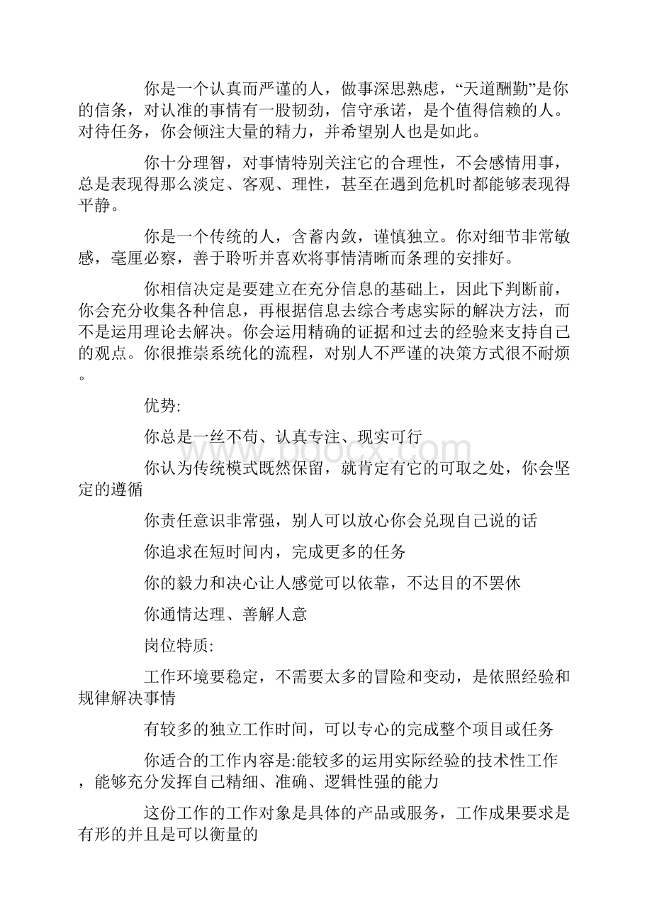 职业规划书 3篇精选最新.docx_第3页