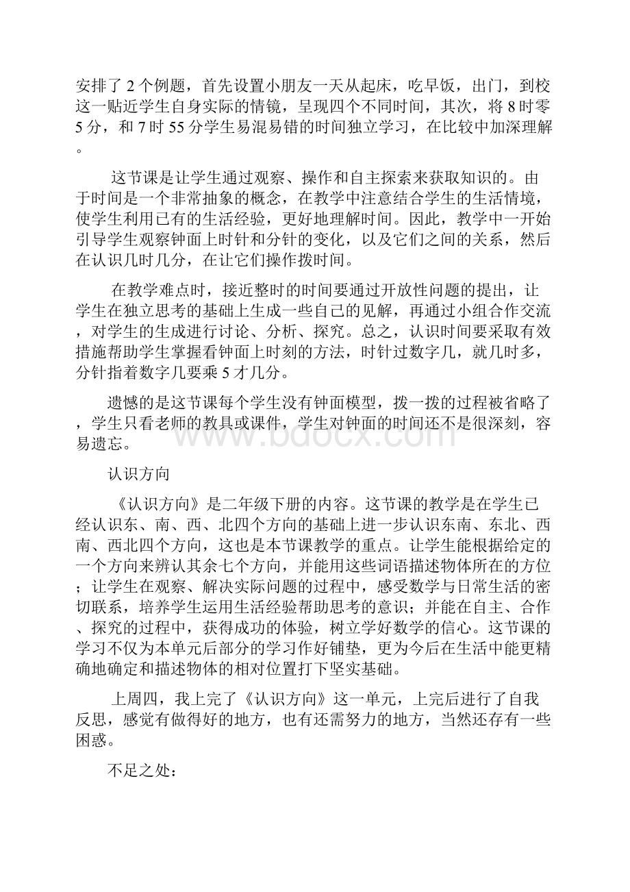 word完整版苏教版数学二年级下册所有教学反思Word文件下载.docx_第3页