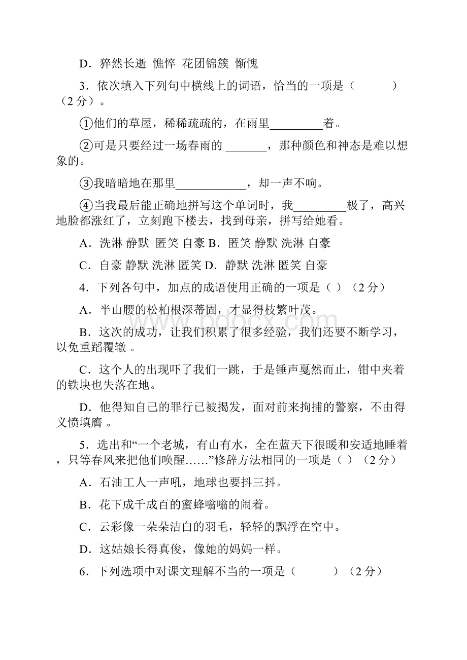 七年级语文试题课件.docx_第2页