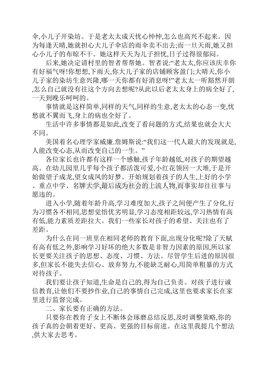 小学毕业班家长会班主任发言稿.docx_第2页