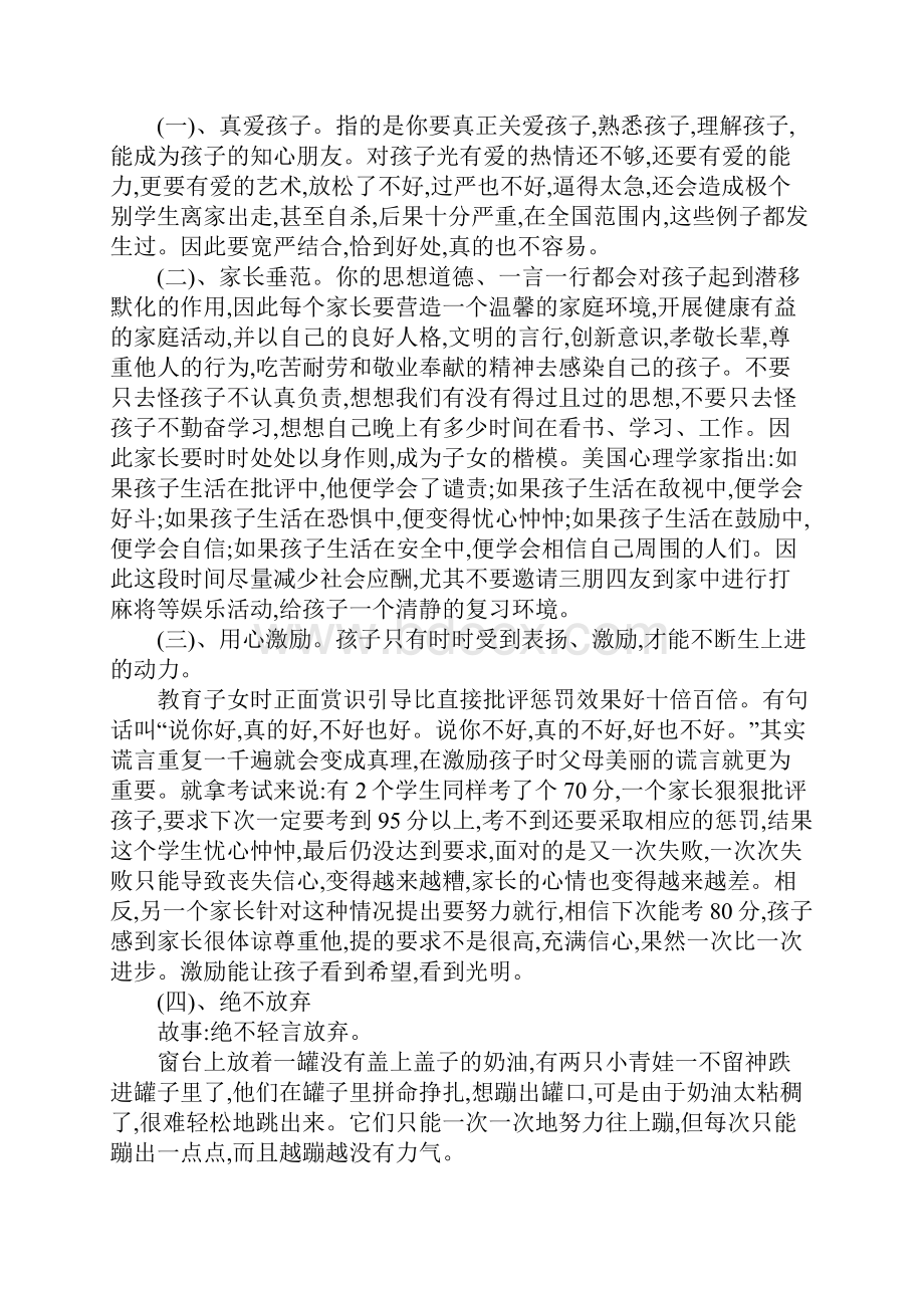 小学毕业班家长会班主任发言稿.docx_第3页