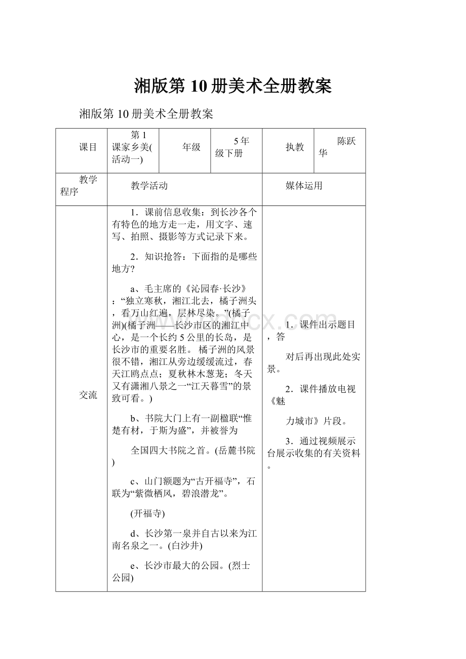 湘版第10册美术全册教案.docx_第1页