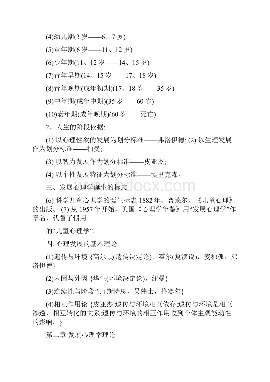 发展心理学复习资料林.docx_第2页