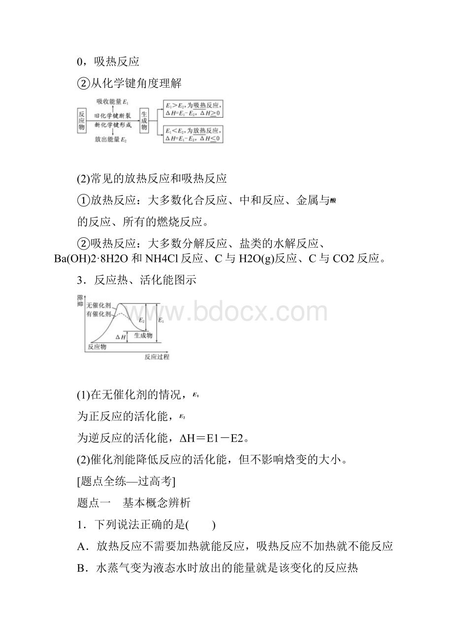 专题六化学反应与能量变化.docx_第2页