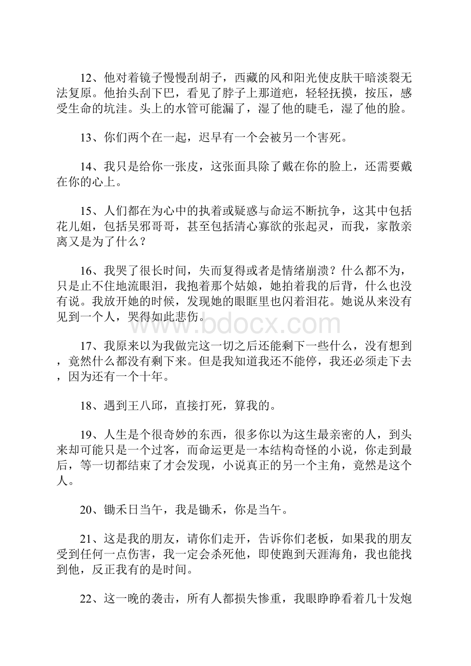 盗墓笔记经典话语.docx_第2页