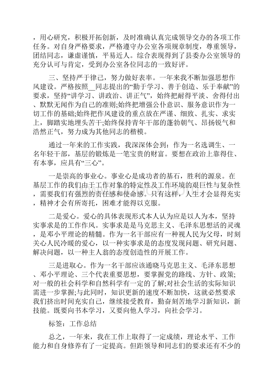 工作总结思想认识.docx_第2页